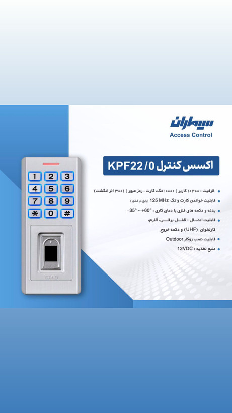 اکسس کنترل سیماران