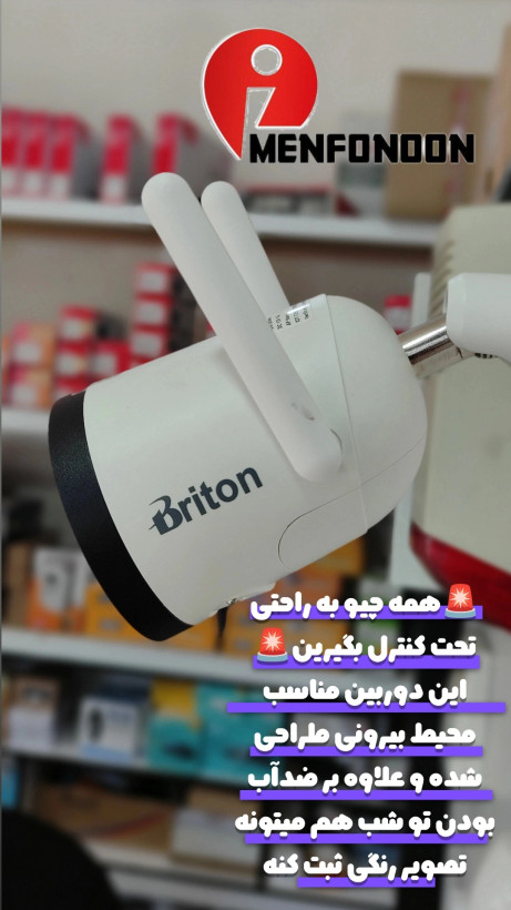 دوربین بی سیم برایتون IOT-72B72