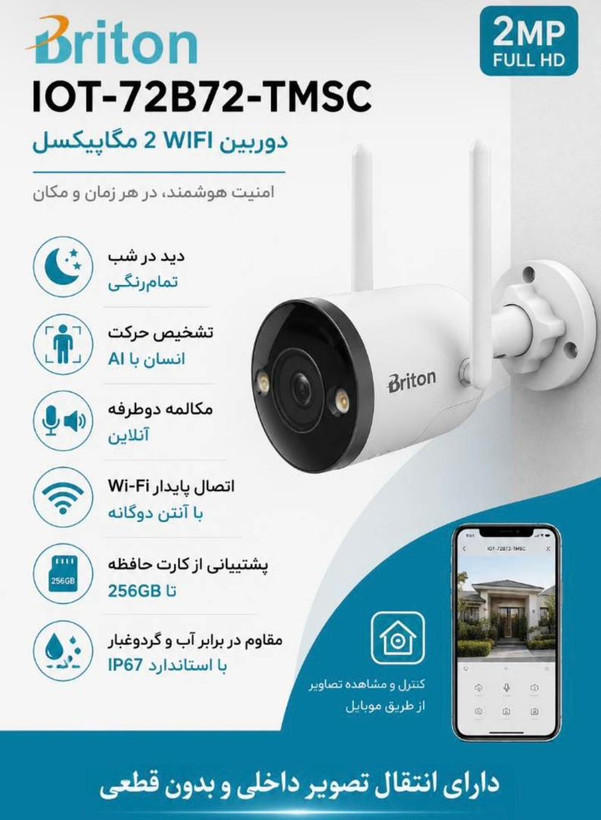 دوربین بی سیم برایتون IOT-72B72